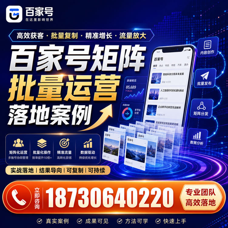 武威百家号百账号矩阵自动化批量发布落地成功