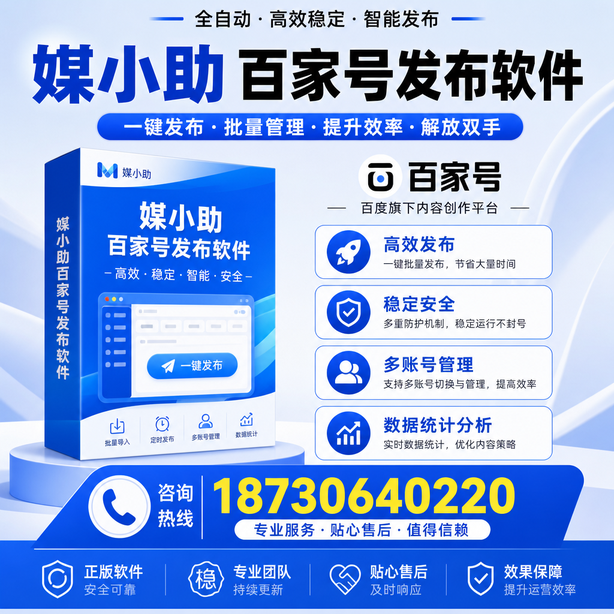 武威百家号批量发布软件