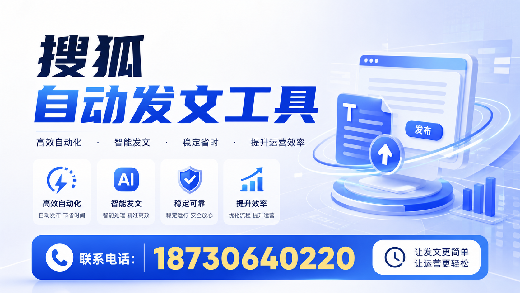 了解搜狐自动发文工具的基本功能，助力武威企业发展